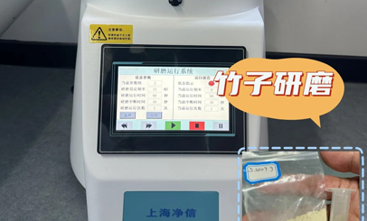 生物销售日常 ▏竹子研磨实验分享